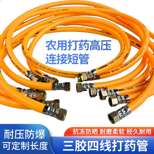 三胶四线高压PVC打药管短管定制