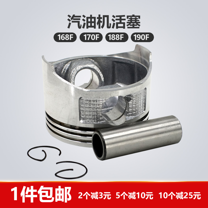汽油发电机配件2kw-6.5kw 168f170f 188f190f水泵 抹光机活塞总成