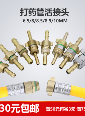 农用电动喷雾机高压机动打药机软管全铜接头8.5MM高压皮管铜接头