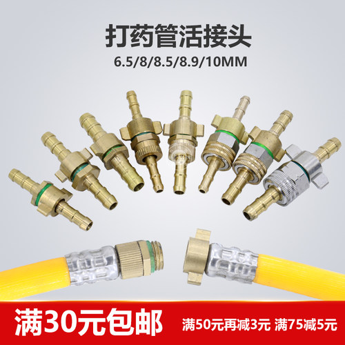 农用电动喷雾机高压机动打药机软管全铜接头8.5MM高压皮管铜接头 - 封面