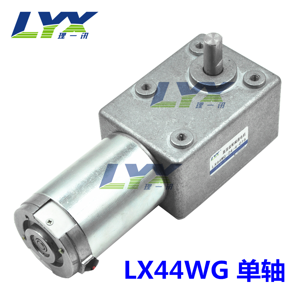 lx44wg涡轮蜗杆12v24v减速电机