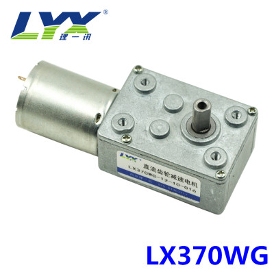 LX370WG 5V12V24V 0.6-260转 蜗轮蜗杆减速电机 方形减速370电机