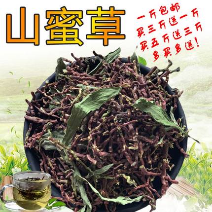 野生山蜜草 花蜜茶 甜凉草中药材冰糖草百花草搭配甜叶菊500g包邮