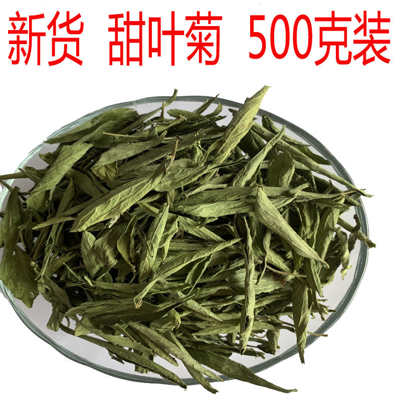 干品野生中药材特级优质 甜叶菊 花草茶500g包邮不含糖搭配山蜜草,传统滋补营养品,其他药食同源食品,淘宝优惠券,粉丝福利购,淘宝优惠卷