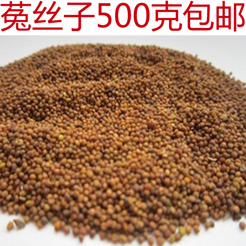 野生中药材 菟丝子500g包邮 可搭配淫羊藿枸杞子韭菜籽泡酒更佳