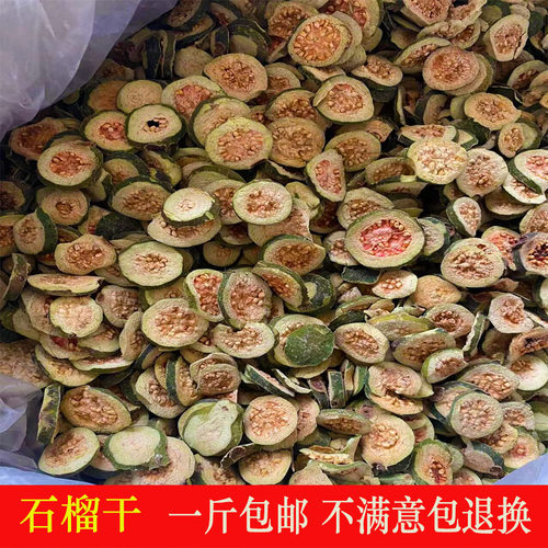 云南野生新货红心番石榴干果片 热卖芭乐干500g包邮 泡茶 可磨粉