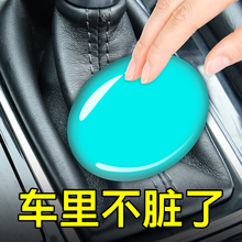 清洁软胶汽车内装饰用品大全吸尘除尘泥清理车载粘灰尘神器多功能