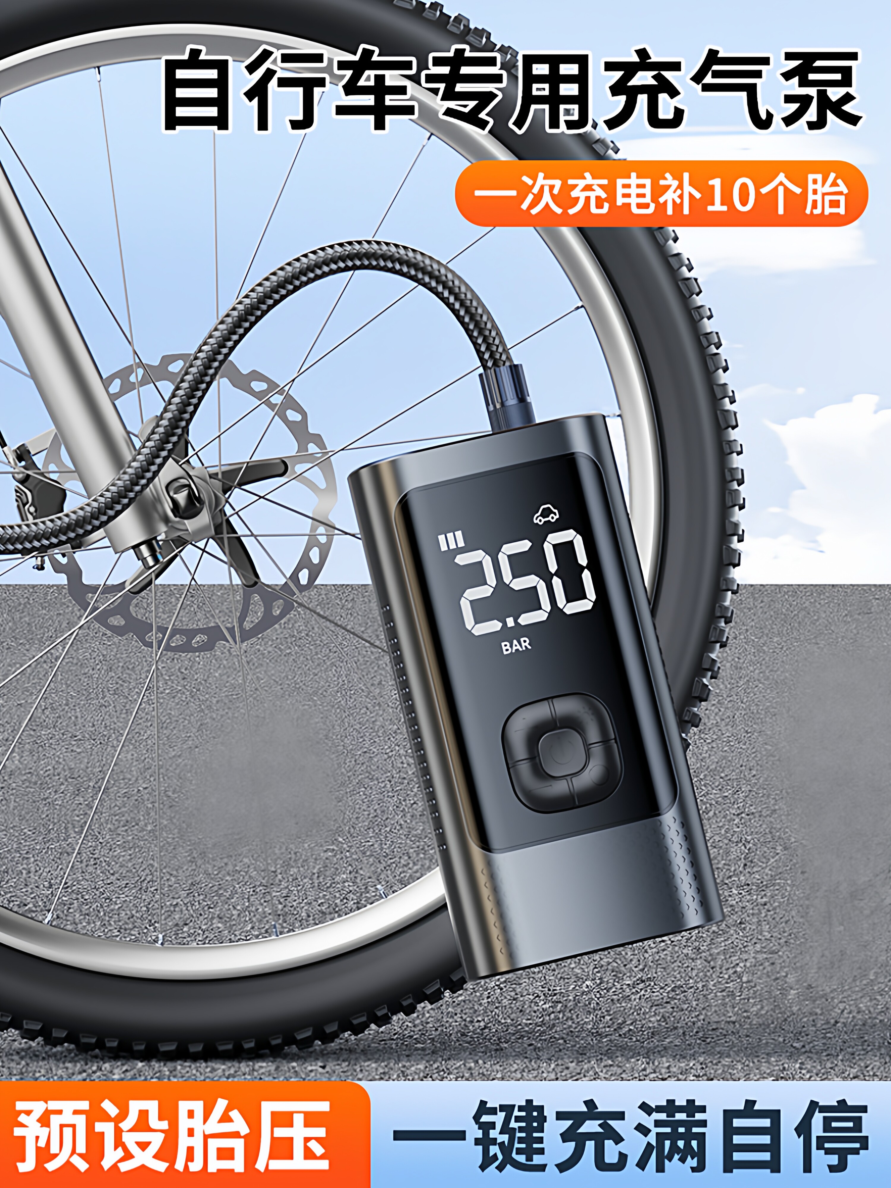 自行车充气泵打气筒电动公路车冲气轮胎小型全自动车载无线便携式