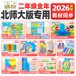 2026人教版二年级下册数学教具五行数位计数器数学小棒双表示法联动钟表十三行清零算盘五彩计数圆片学具装