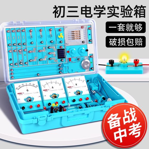 初中物理实验器材全套电学实验箱