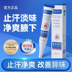 倾龄氯化羟铝香体净腋霜