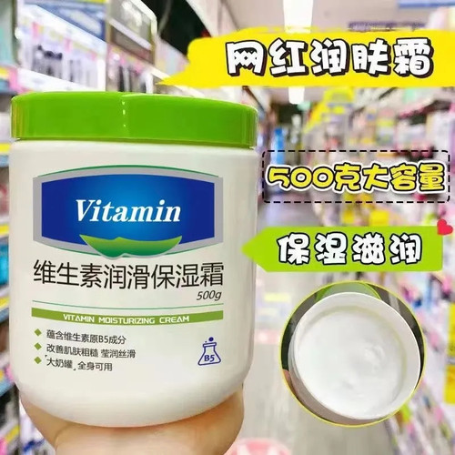 500g大容量！维生素B5大白罐擦脸保湿面霜补水滋润面霜润肤霜护肤