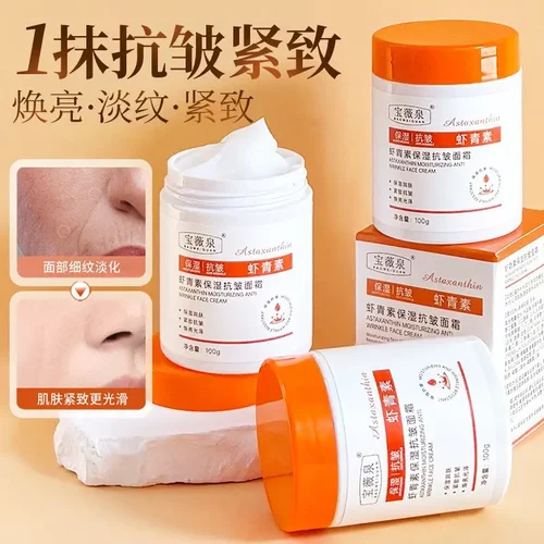 宝薇泉虾青素保湿抗皱面霜紧致淡纹补水保湿滋润提亮润肤霜