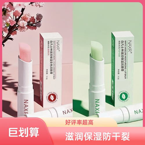 NAXR白凡士林滋润保湿润唇膏