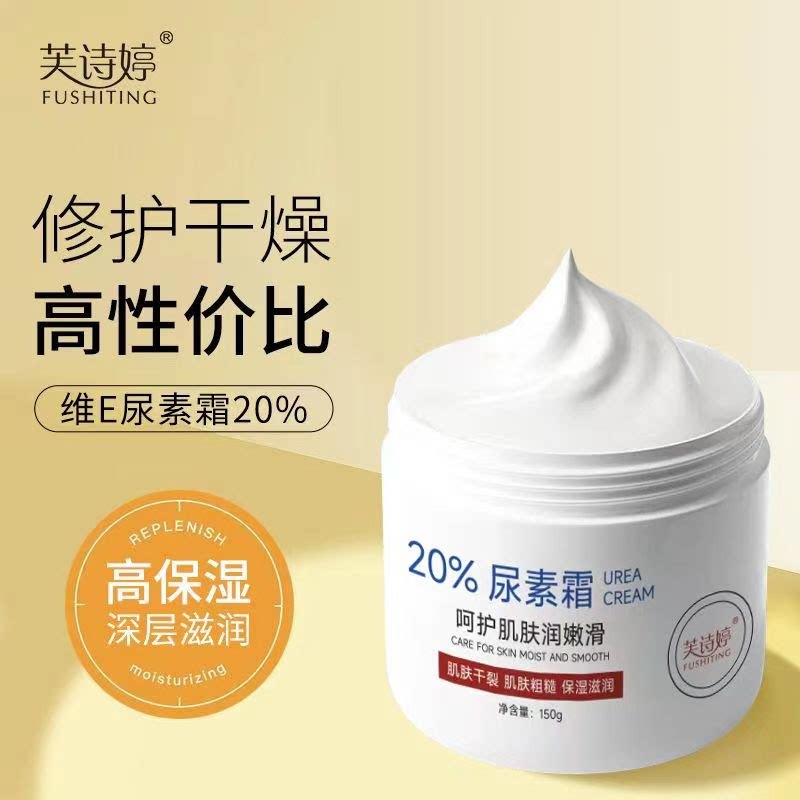 维E尿素霜20%润滑肌肤补水保湿