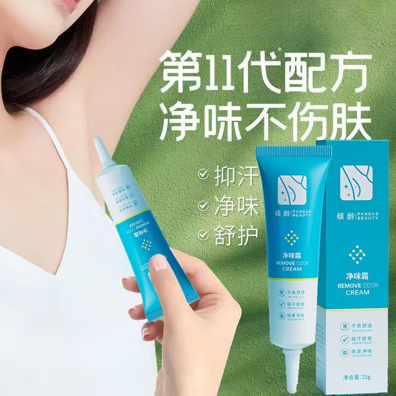 倾龄净味霜持久清新腋下