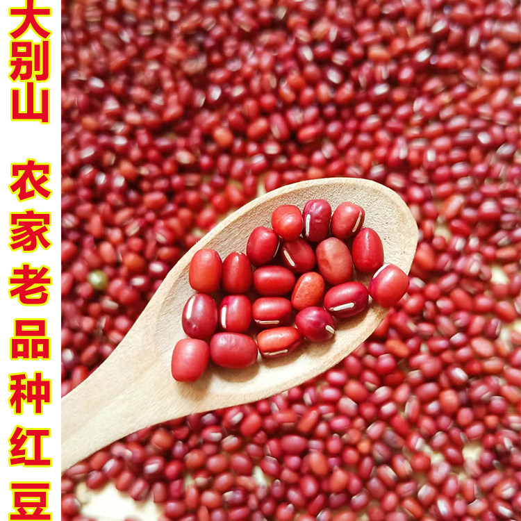 安徽红豆农家 安庆农家小红豆薏米红赤小豆五谷杂粮营养豆浆 包邮