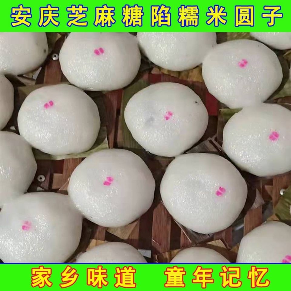 安庆特产糯米粑  纯手工糯米糍粑糯米圆子  宿松太湖糯米糍粑