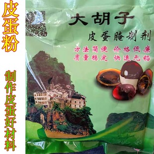 安徽安庆宿松大胡子皮蛋粉  皮蛋松花蛋无铅家用变蛋剂