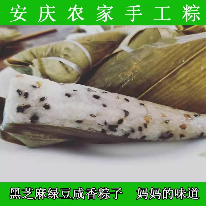12个 安庆特产  端午粽子 太湖宿松望江岳西农家芝麻绿豆咸味粽子