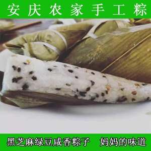 12个 安庆特产  端午粽子 太湖宿松望江岳西农家芝麻绿豆咸味粽子