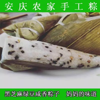 12个 安庆特产  端午粽子 太湖宿松望江岳西农家芝麻绿豆咸味粽子