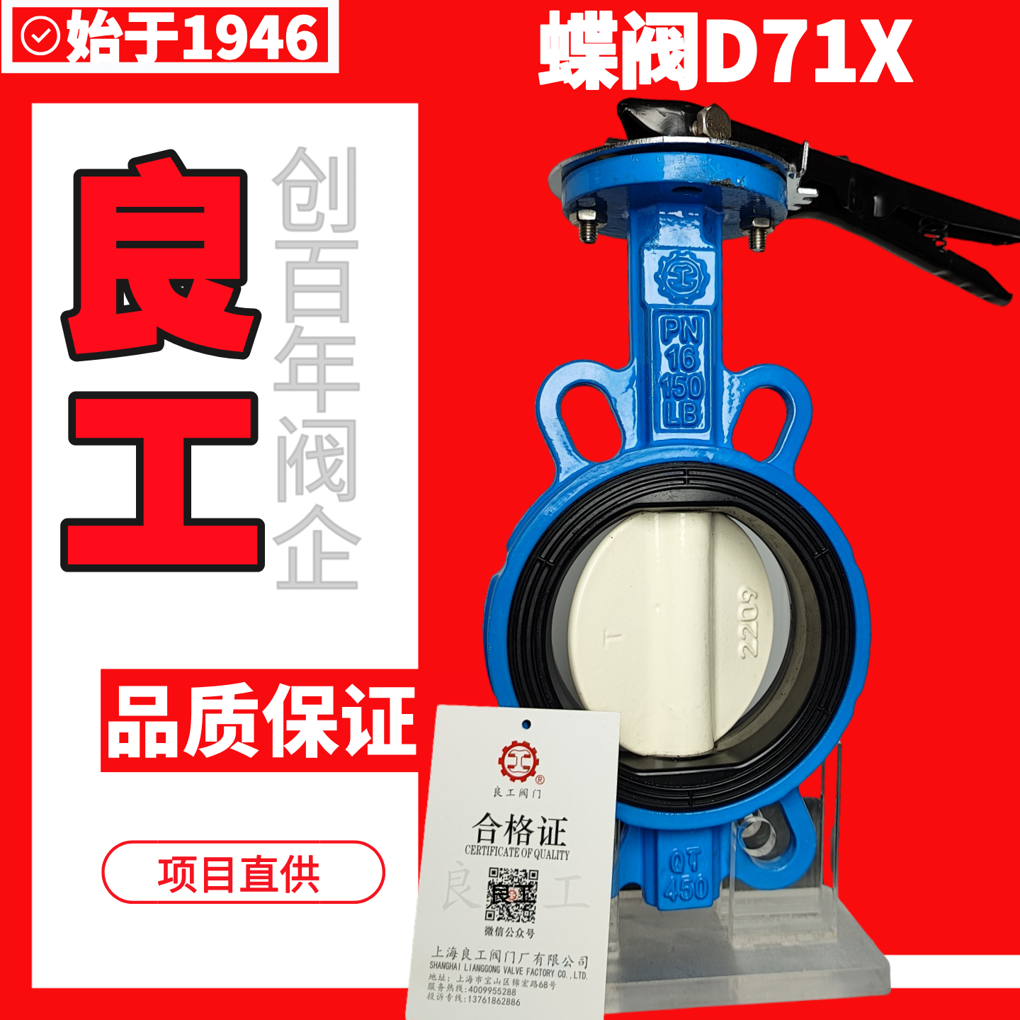 上海良工阀门软密封对夹蝶阀D371X手柄涡轮法兰球铁防爆消防排水