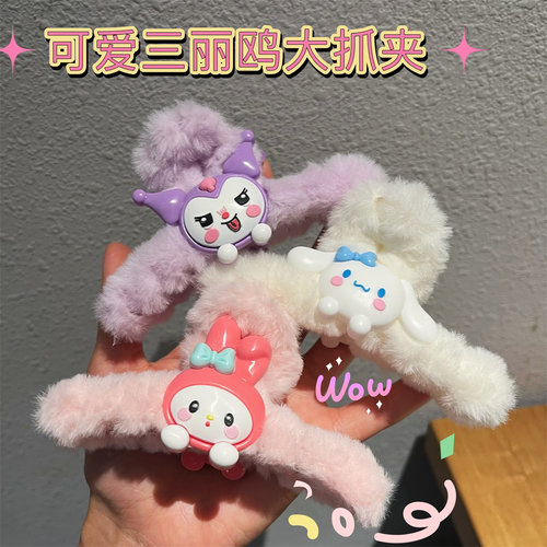 毛茸茸发夹大号卡通抓夹日韩
