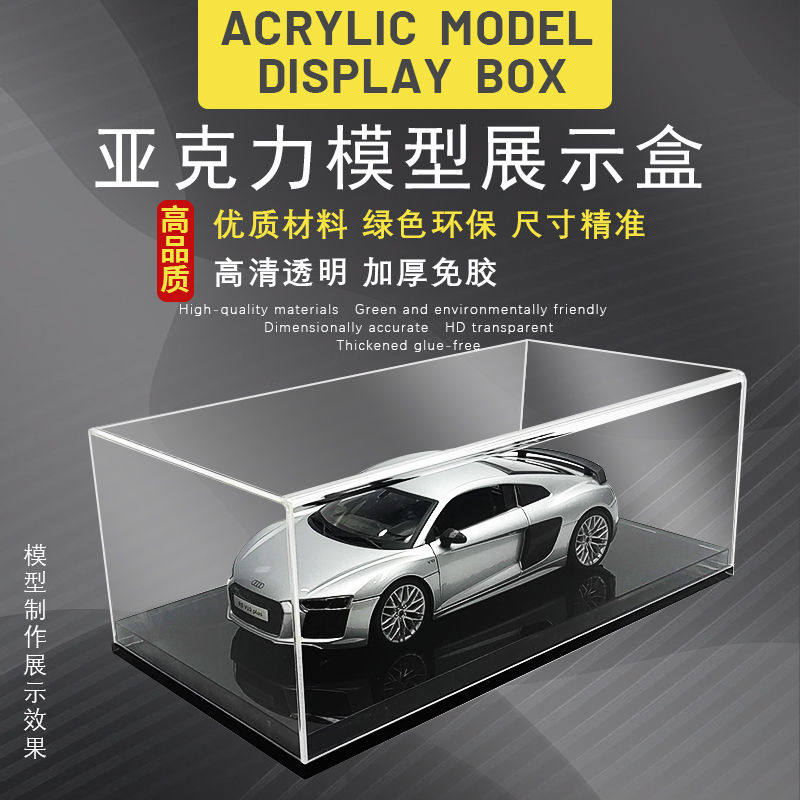 可定制亚克力1比18汽车模型展示盒高透明一体式车模收纳盒防尘罩