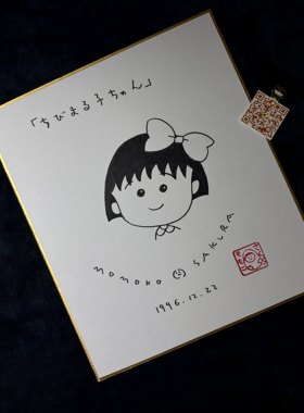 ちびまる子ちゃん樱桃小丸子さくらももこSakura Momoko亲绘色纸