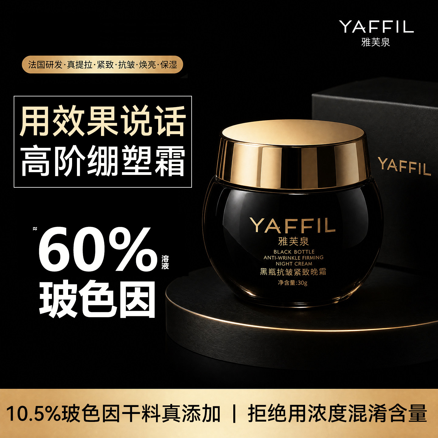 60%高浓度玻色因面霜晚霜抗皱紧致衰老中年妈妈护肤品套装礼盒
