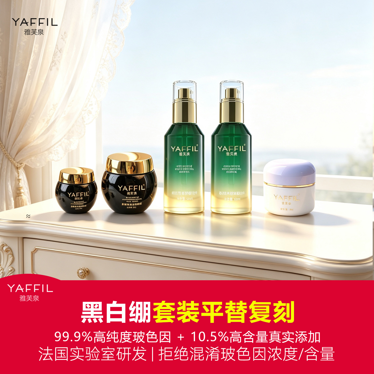 雅芙泉平替复刻打版黑绷带面霜晚霜玻色因抗皱紧致衰老护肤品套装