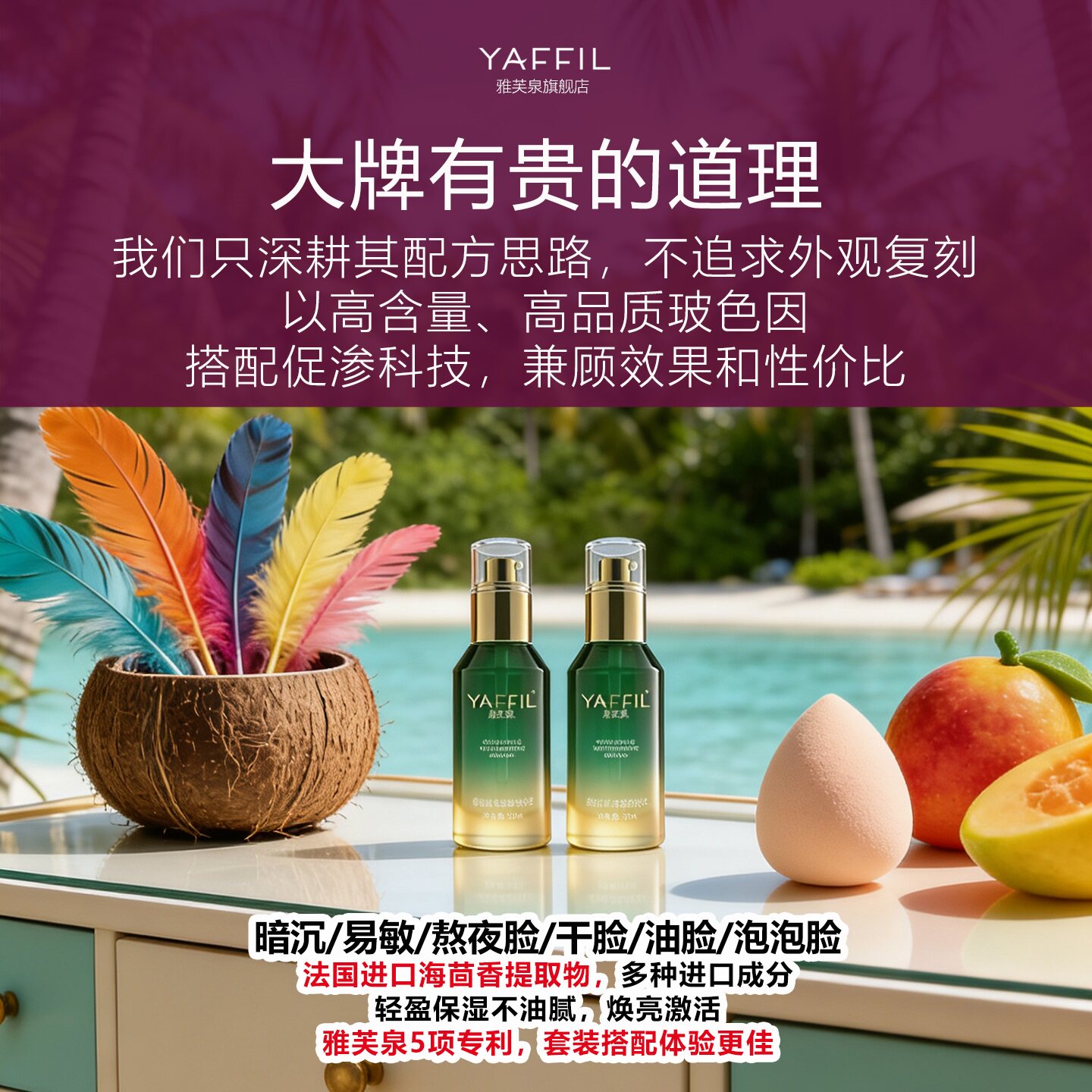 YAFFIL雅芙泉绿宝瓶精华乳液态精华油舒缓保湿爽肤水补水焕亮