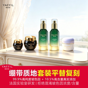 雅芙泉护肤品抗皱套装紧致焕亮黑绷带高浓度玻色因面霜平替复刻
