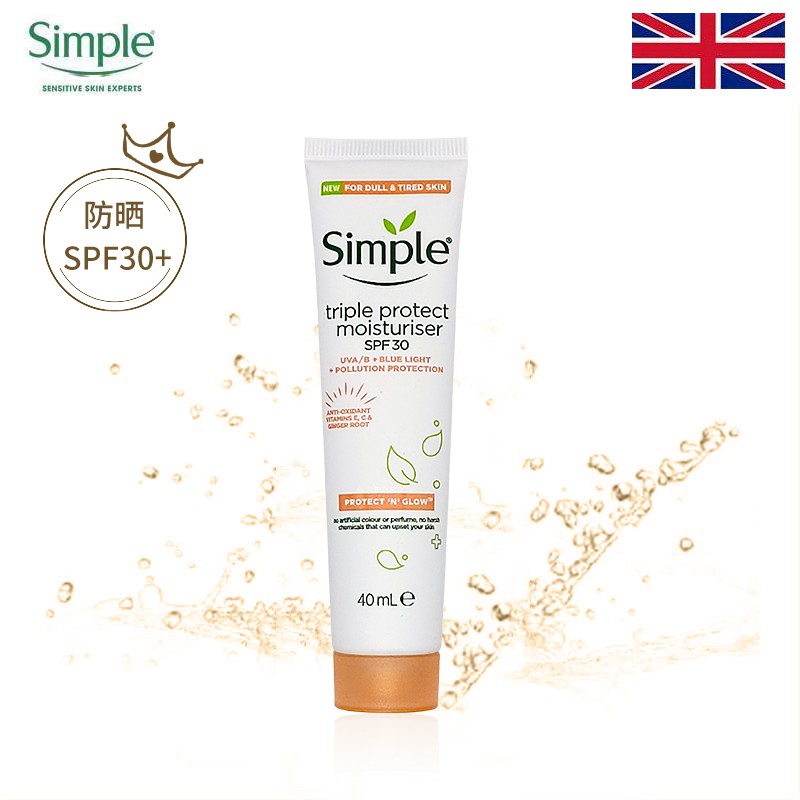 英国simple隔离防晒保湿乳霜温和