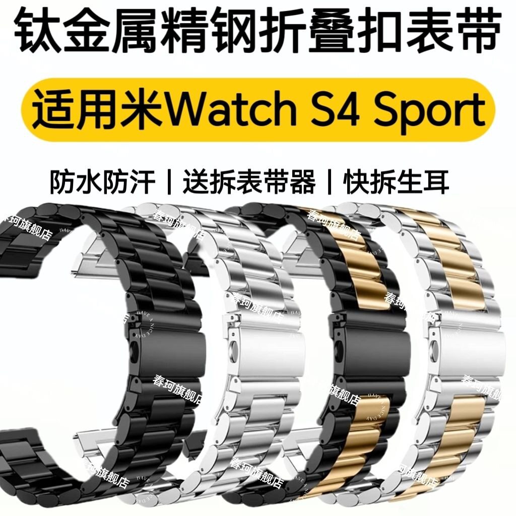 适用小米不锈钢实心三铢表带