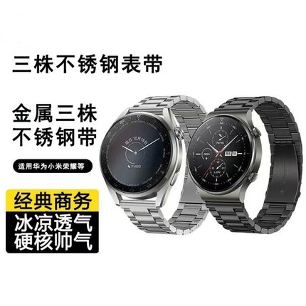 适用新款小米Watch5/eSIM不锈钢表带小米S4/S3/S2/S1实心三珠钢带