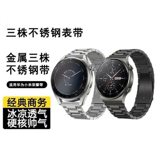 适用小米Watch5不锈钢实心表带