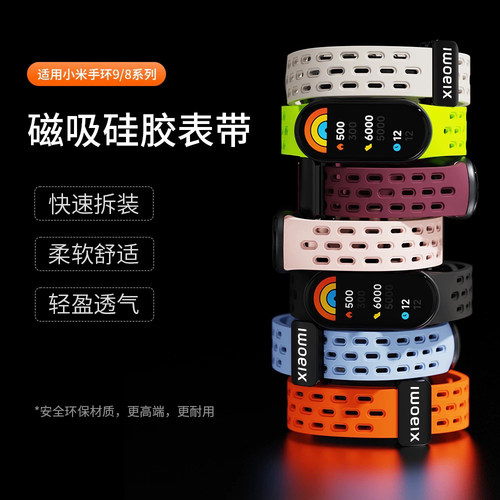 适用小米手环8/9nfc表带金属透气米兰磁吸扣表带小米手环10/9腕带