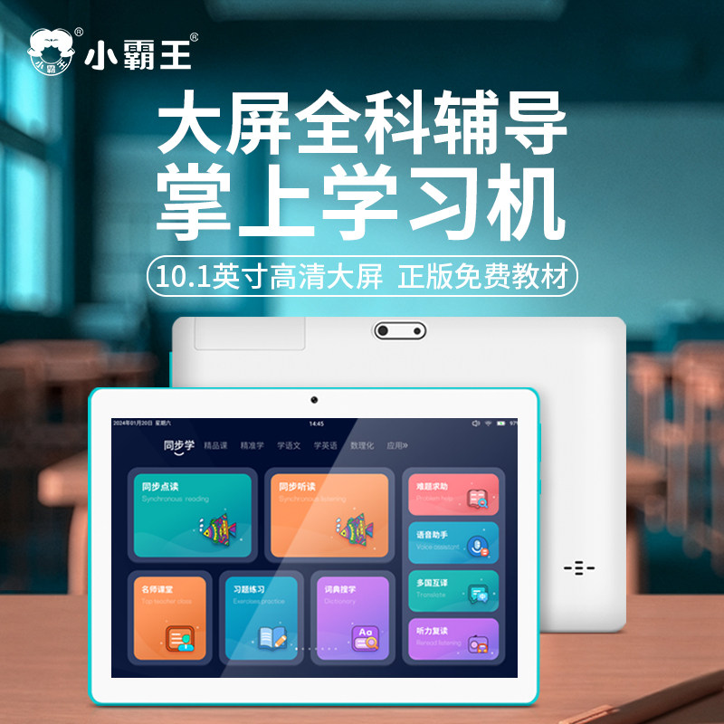 小霸王学习机2026新款R20小学初中高中生同步点读家教机名师辅