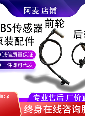 长安神奇琦琪ABS传感器线轮速度传感器T20 T30原装配件