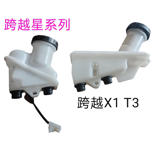 适用跨越星V5V37刹车总泵油杯制动油罐油壶跨越X1T3X3原装配件