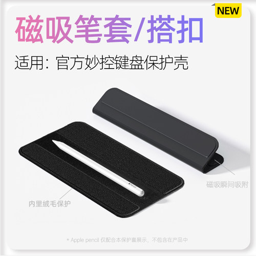 FCWM适用苹果iPad保护壳秒控键盘磁吸搭扣applepencil笔套二代Pro11保护套带笔槽Air双面夹10.9壳ipencil笔夹
