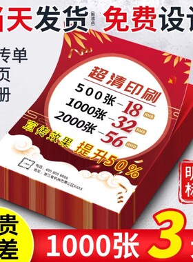 宣传单印制彩页三折页画册印刷定制设计制作a4a5广告说明书宣传册