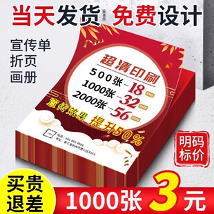 宣传单印制彩页三折页画册印刷定制设计制作a4a5广告说明书宣传册