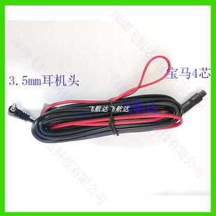 360行车记录仪M320后置后视镜头加长延长线3.5mm耳机头4芯5米10米