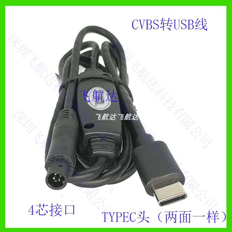 CVBS转USB转换线CVBS转换器