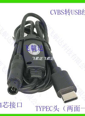 CVBS转USB线转换器AV转USB线模拟图像转USB输出视频接外置摄像头