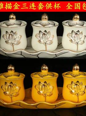居家供佛圣水杯黄色小杯三连浮雕莲花观音净水杯道家茶杯佛法僧杯