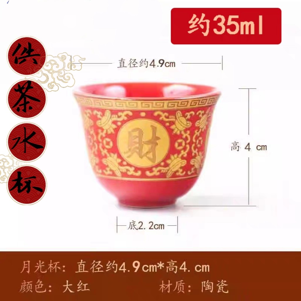 供神茶杯陶瓷红色拜神奉神酒杯佛前供奉水杯寺庙佛堂供奉礼佛杯子